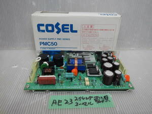 AE 23 * スイチング電源　COSEL PMC50 未使用品 箱に汚れ在ります