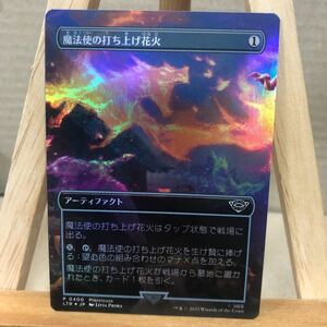 MTG foil ■ボーダーレス■《魔法使の打ち上げ花火/Wizard