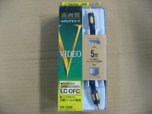 【パッケージ破損、中身のみ発送】 Victor ビクター ビデオコード　ピンプラグ－ピンプラグ（5m） VX-150E　テレビ・レコーダー AVケーブル