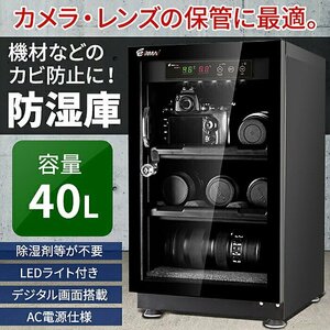 防湿庫 除湿庫 保管庫 容量 40L ドライボックス ドライキャビネット ショーケース 防湿ケース###防湿庫DYC-40###