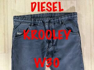 即決 JoggJeans DIESEL KROOLEY ディーゼル クルーリー グレー W30