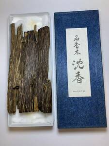 【 旧家蔵出し】身延山みのや謹製 名香木 沈香 70g 香木 ベトナム産 ★香道茶道｜沈香 伽羅｜古美術 骨董品｜お香 線香|香道具 茶道具★