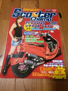 スクーターチャンプ　２００７　モトチャンプ編集　表紙　渡瀬真由