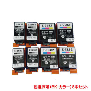 PX-S05B PX-S05W 対応 IC82 ブラック カラー 対応 互換 インク 色数選択自由 IC82 計8本セット ICBK82 ICCL82 対応 顔料