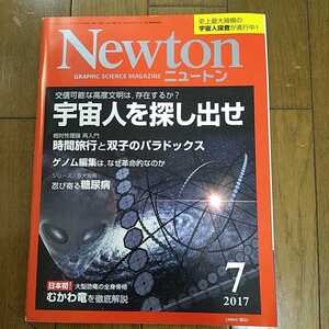 Newton ニュートン 2017年7月号