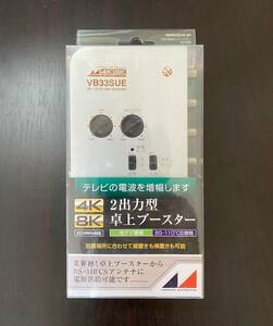 日本アンテナ 卓上用UHF・BS・CSブースター RMVB33SUE-BP 地デジ増幅 BS・110°CS増幅