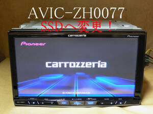 ★★★carrozzeria 最新2023年第二/高速SSD化/地デジ/SD/Bluetooth/CD/DVD AVIC-ZH0077 動作保証 即決送料無料！★