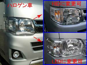 200系ハイエース 1～3型ハロゲンH4⇒純正3型HID キセノンヘッドライト 変換ハーネス ワンタッチ カプラーオン 簡単取付 フェイスチェンジ 1