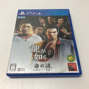 A436★Ps4ソフト 龍が如く6 命の詩。【動作品】