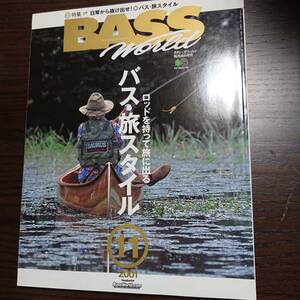 BASS world バスワールド ロッドを持って旅に出る バス・旅スタイル 2001.11