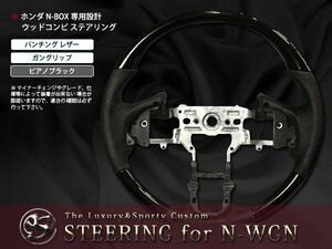 JH1/2 N-WGN カスタムガングリップ ステアリング ピアノブラック
