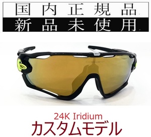 jb29-24k 正規保証書付 新品未使用 国内正規品 オークリー OAKLEY ジョウブレイカー JAWBREAKER 自転車 野球 バイク イリジウム