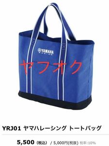 正規品 ヤマハ ファクトリー レーシング トートバッグ バッグ 鞄 8耐 ワイズギア