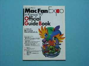 マックファンエキスポ・イン・カンサイ・９７　「Mac Fan Expo in Kansai 