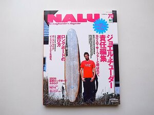 NALU (ナルー) 2009年 05月号NO.70●ジョエル・チューダー責任編集、カリスマサーファーと呼ばれて。