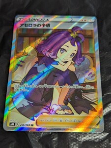 【1円～】1円スタート ポケモンカード アセロラ SR S8b 255/184 Pokemon card ポケカ