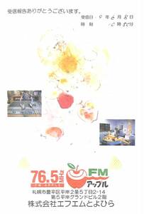 ②即決★送料込★BCL★入手困難★希少無記名ベリカード★コミュニティFM★JOZZ1AJ-FM★FMアップル★北海道★2019年