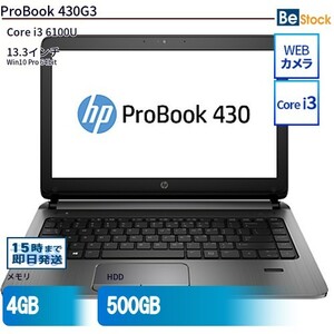 中古 ノートパソコン HP 13インチ ProBook 430G3 N6P78AV Core i3 メモリ：4GB 6ヶ月保証