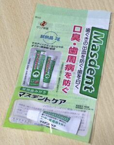 ゼリア新薬 試供品 マスデントケア★口臭・歯周病を防ぐ★薬用歯磨き 2g