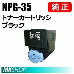 送料無料 CANON 純正品 NPG-35 トナー ブラック(iRC3580/iRC3580F/iRC3380/iRC3380F/iRC3080/iRC3080F/iRC2880/iRC2880F/iRC2550F用)