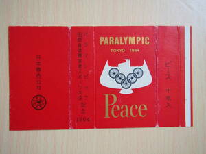 Peace　ピース　パラリンピック　国際身体障害者スポーツ大会記念　1964　煙草　煙草パッケージ
