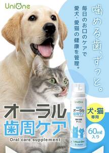 Uni One オーラル 歯周ケア　新品　未使用　歯周病　いぬ　ねこ　犬　猫　イヌ　ネコ　歯　口　口臭　口内ケア