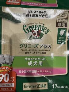  Greenies グリニーズ プラス 成犬用 超小型犬用 ミニ 1.3-4kg 90本(30本x3袋) 犬用歯みがき