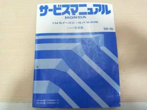 C3670 / インスパイア INSPIRE / セイバー SABER UA4 UA5 サービスマニュアル シャシ整備編 98-10