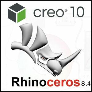 ハイエンド３D CAD CREO 10 + Rhinoceros v8.5 日本語 制限なし Window ダウンロード版 永久版