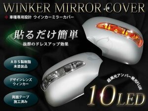 LEDウィンカーミラー クリアレンズ ヴォクシー後期　60系 貼り付けタイプ 未塗装