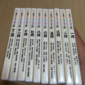 CD　NHK落語名人寄席十二か月　10点　4月.9月無し　中古