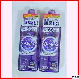 新品◆ トップスーパーNANOX 2個セット × 660g 本体大 ニオイ専用 193