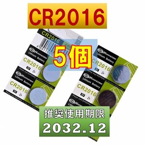CR2016 5個 リチウムボタン電池 使用推奨期限 2032年12月 at
