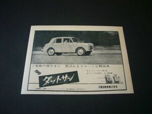 110 ダットサン 1000 昭和30年 広告 当時物　検：レトロ ポスター カタログ 210
