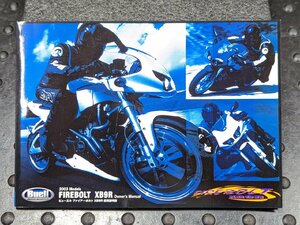 ■ビューエル オーナーズマニュアル 日本語 取扱説明書 2003年 Buell XB9R ファイアーボルト [R050927]