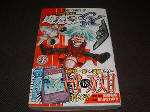 ■美品■遊☆戯☆王GX ４ 準決勝、開始!!(ジャンプコミックス)