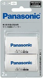 パナソニック 単3形充電池用 サイズ変換スペーサー 2本入 単3形→単2形 BQ-BS2/2
