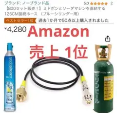 【800セット販売！】ミドボンとソーダマシンを直結125CMホース