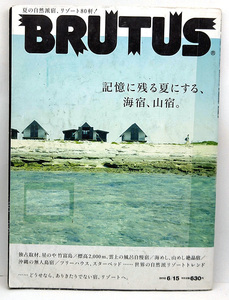 ◆リサイクル本◆BRUTUS [ブルータス] 2012年6月15日号 ◆マガジンハウス 