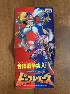 タカラ 合体戦争突入！トランスフォーマー ビーストウォーズ リーフレット 1998年 T.P.C 葦プロ テレビ東京 平成レトロ ★10円スタート★