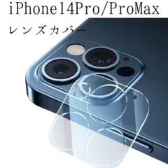 ガラス フィルム iPhone14Pro Pro Max カメラレンズ保護カバー