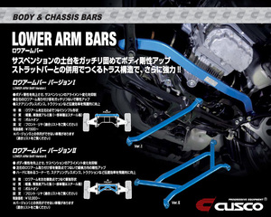 [CUSCO]BE5 レガシィB4_4WD_2.0L/Turbo(H10/12～H15/05)用(フロント)クスコロワアームバー[Ver.1][660 475 A]