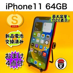 iPhone 11 (PRODUCT)RED 64 GB SIMフリー