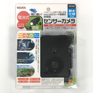【未開封】リーベックス 防雨型 センサーカメラ SD1500 SDカード 録画式 電池式 屋外 防犯カメラ REVEX