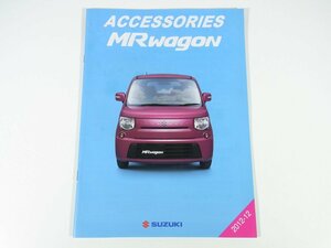 SUZUKI スズキ MR wagon ACCESSORIES MRワゴン アクセサリーズ チラシ1点 2012 A4 カタログ パンフレット 自動車 乗用車 カー用品