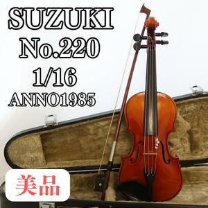 SUZUKIスズキ No.220 1/16 1985年 バイオリン 幼児用