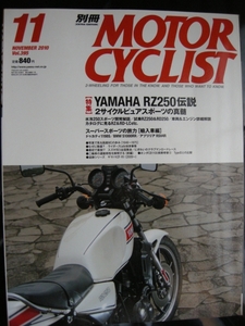 別冊モーターサイクリスト №395 ≪ヤマハRZ250の30年伝説≫ 20