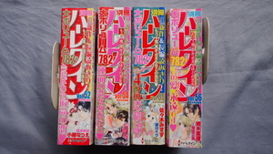 別冊ハーレクイン　４冊　vol.５２、５４～５６　小越なつえ　佐々木みすず　鳴神ゆった　姫木薫理他