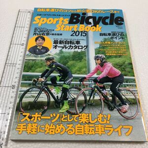即決　ゆうメール便のみ送料無料　Sports Bicycle Start Book 2015 (TJMOOK)