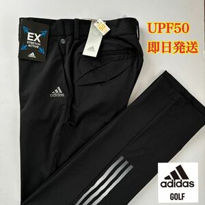 88cm/新品14300円/adidas golf/アディダス　ゴルフ/ストレッチロングパンツ/EX STRETCH ACTIVE スリーストライプスパンツ　UVカット　黒